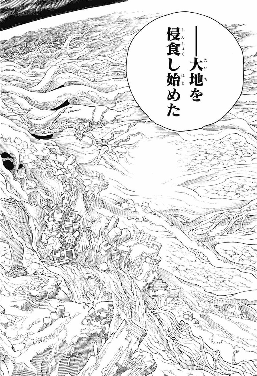 青の祓魔師 第138話 - Page 34