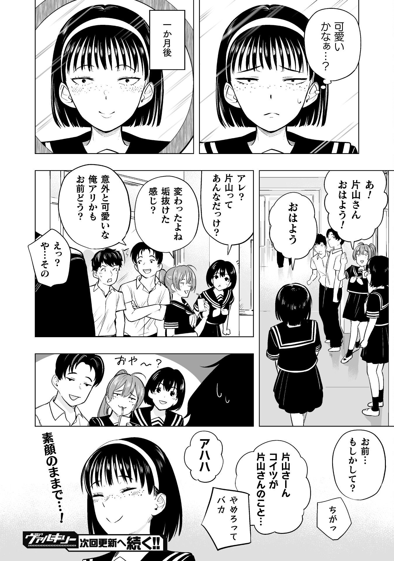 異世界帰りのアラフォーリーマン、１７歳の頃に戻って無双する　～90`s Report～ 第15話 - Page 30