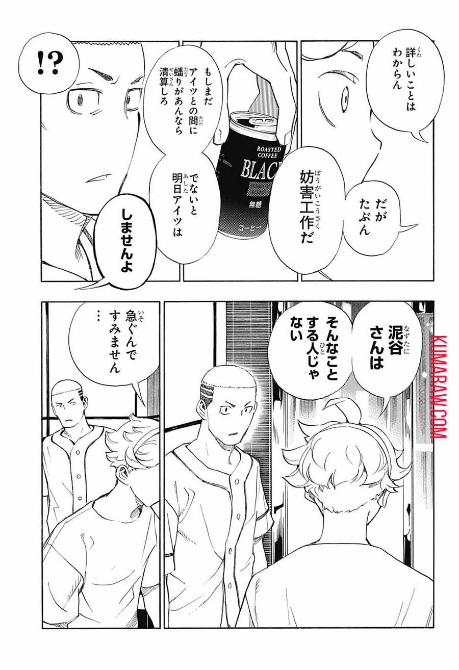 ショーハショーテン！ 第21話 - Page 11