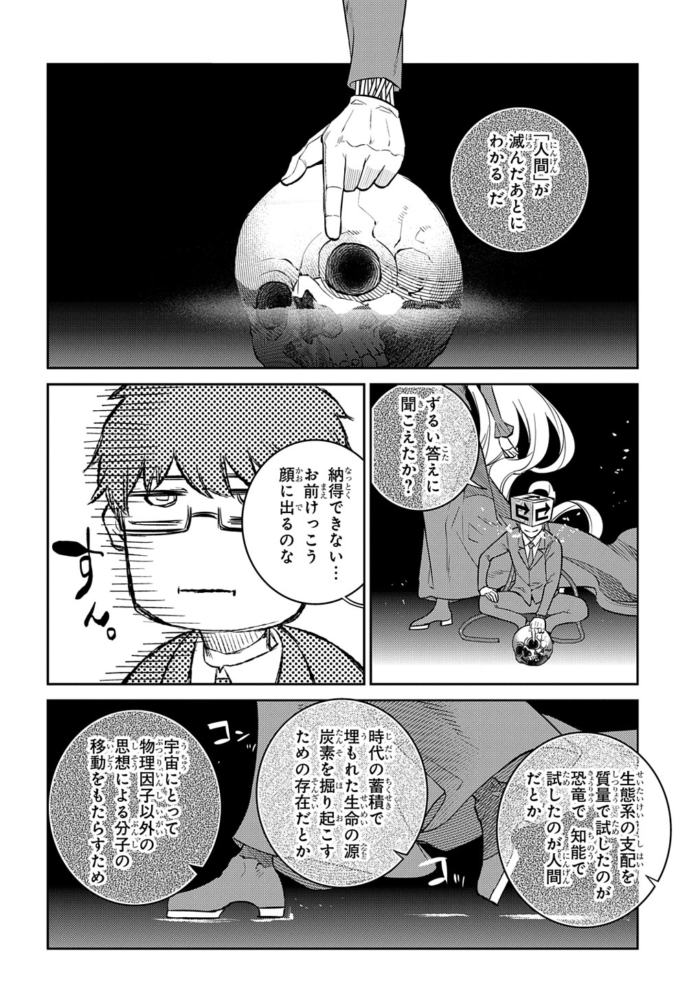 リィンカーネーションの花弁 第78話 - Page 14