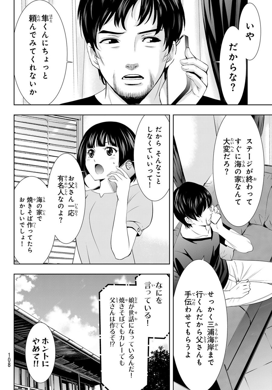 女神のカフェテラス 第131話 - Page 8