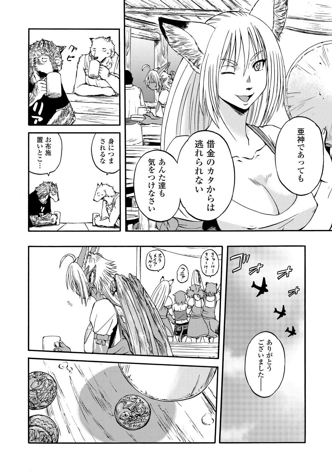 ゲート―自衛隊彼の地にて、斯く戦えり 第120話 - Page 22