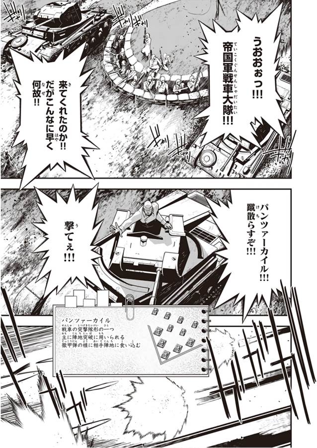 幼女戦記 第29話 - Page 25