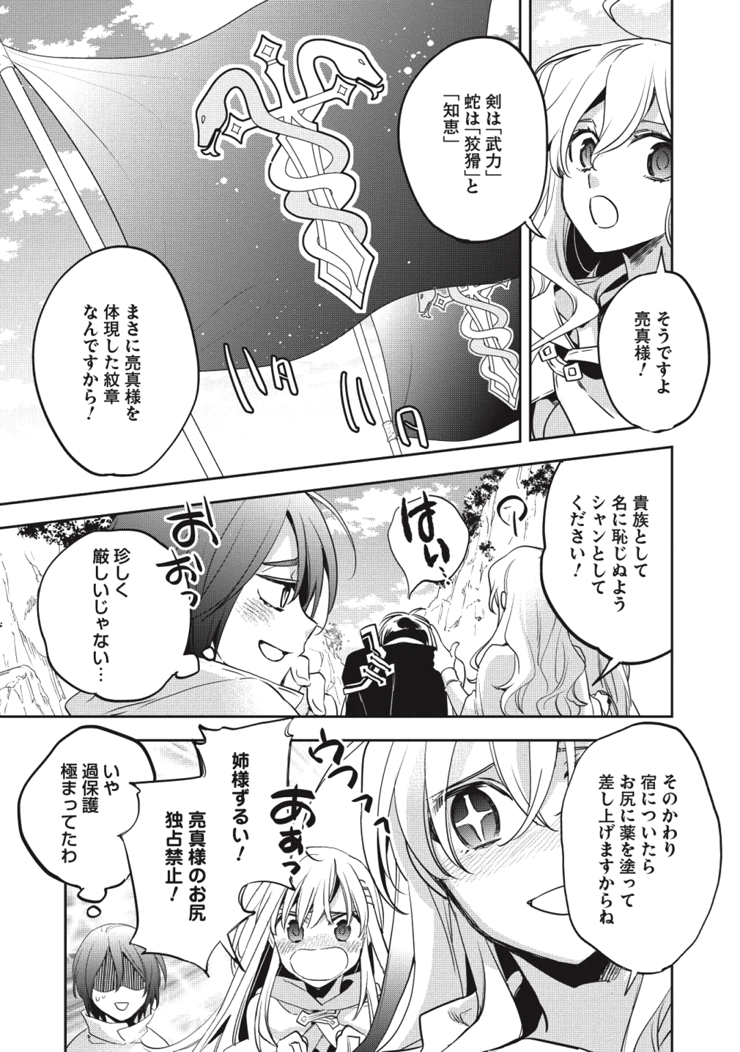 ウォルテニア戦記 第26話 - Page 19