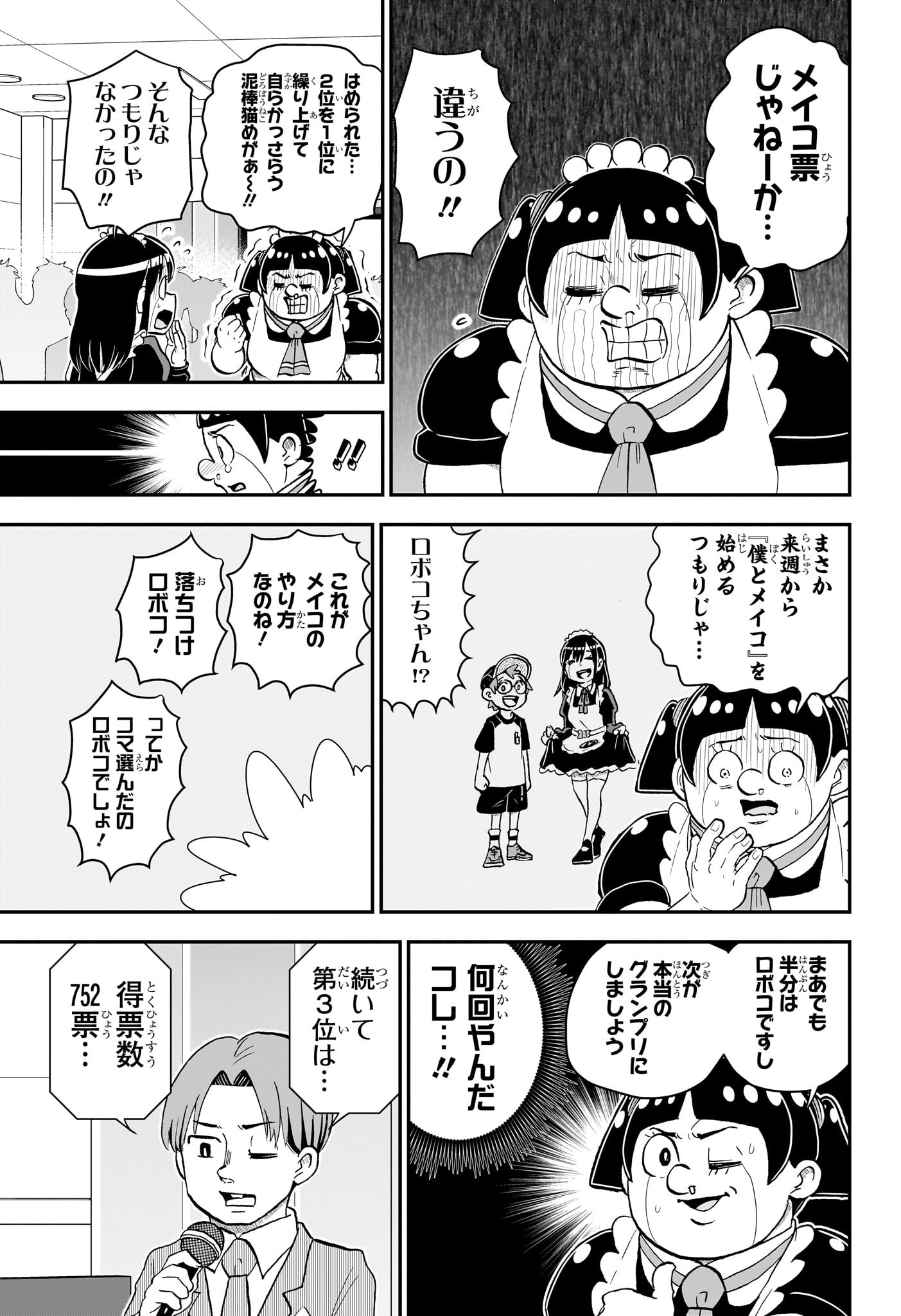 僕とロボコ 第152話 - Page 8