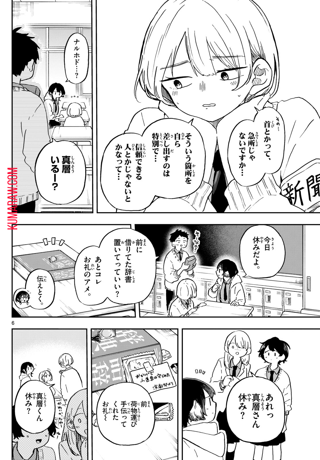 尾守つみきと奇日常。 第11話 - Page 6