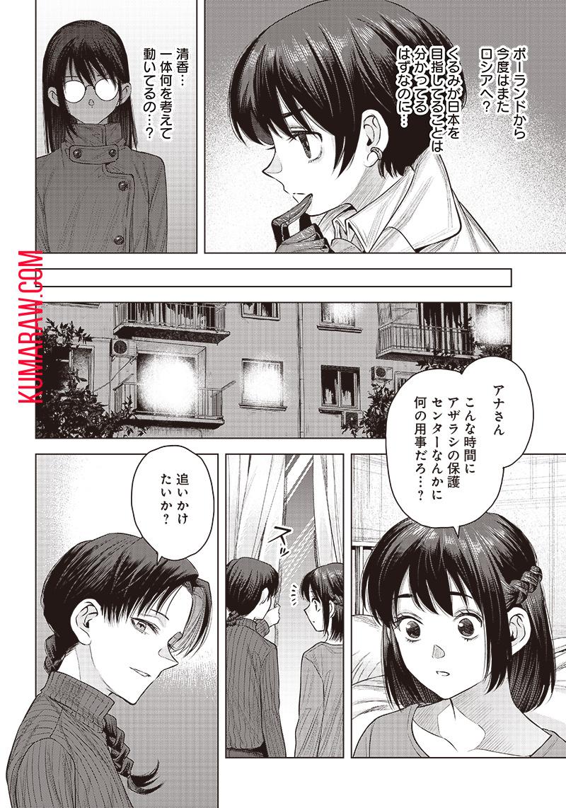 She Is Beautiful (TOTSUNO Takahide) 第31.1話 - Page 8