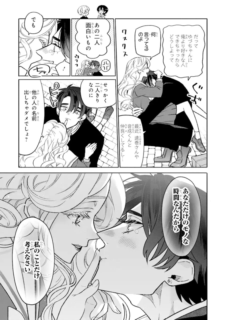 オタクも恋も連鎖する 第8.1話 - Page 10