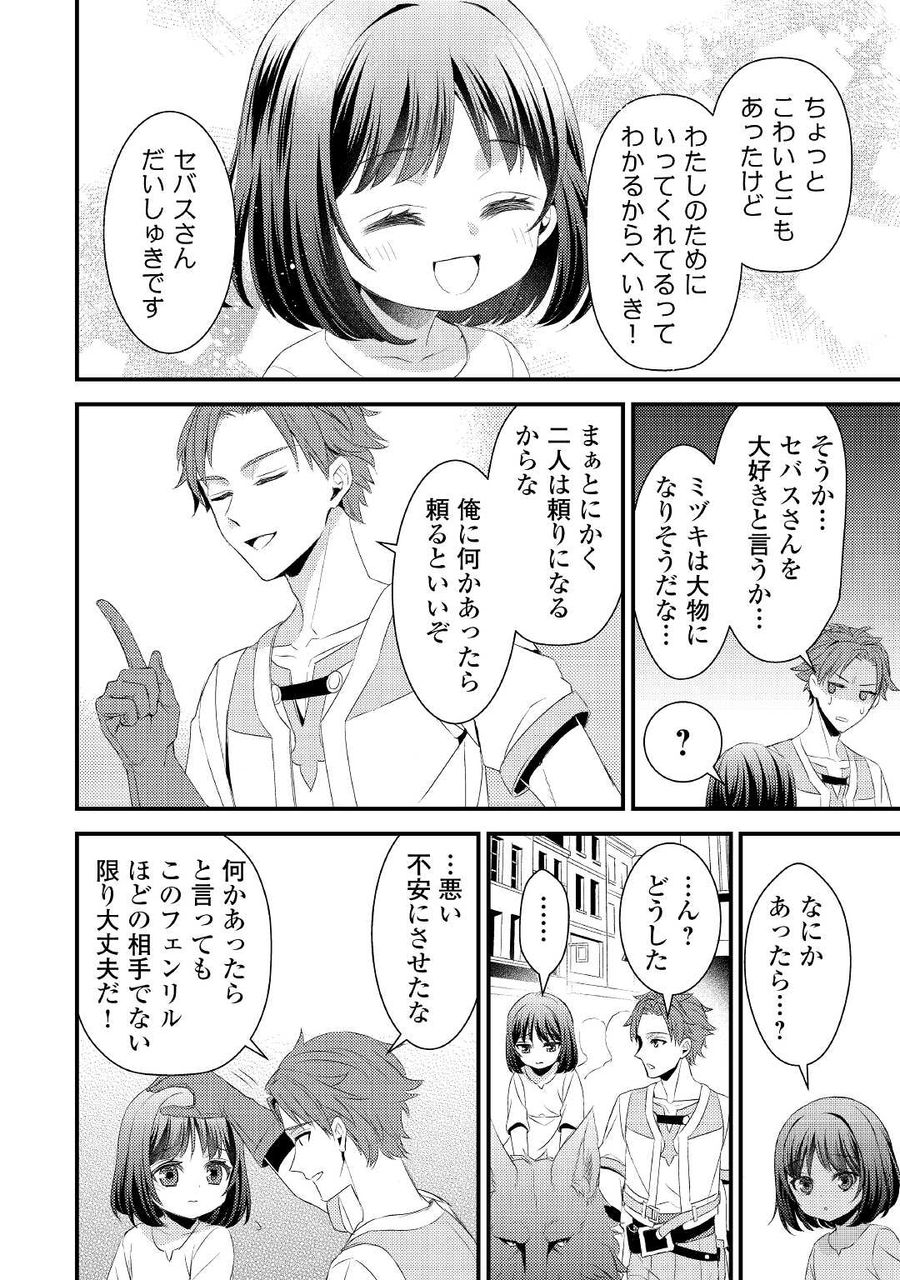 ほっといて下さい　―従魔とチートライフ楽しみたい！― 第3話 - Page 26