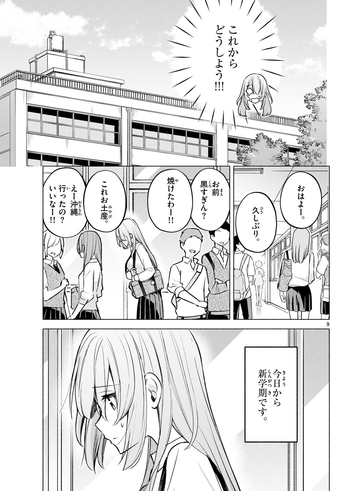 君と悪いことがしたい 第51話 - Page 9