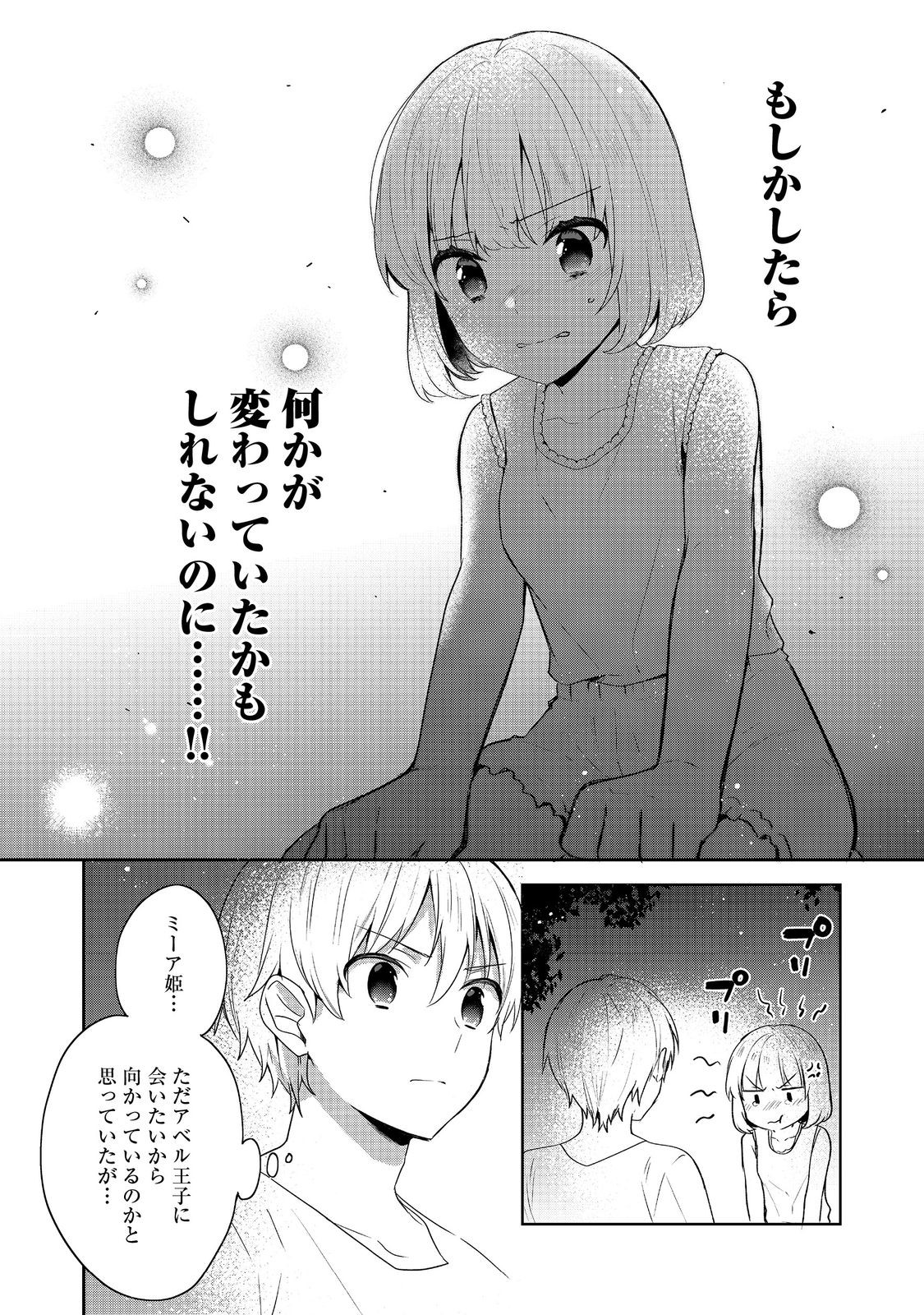 ティアムーン帝国物語 ～断頭台から始まる、姫の転生逆転ストーリー～ 第34話 - Page 16