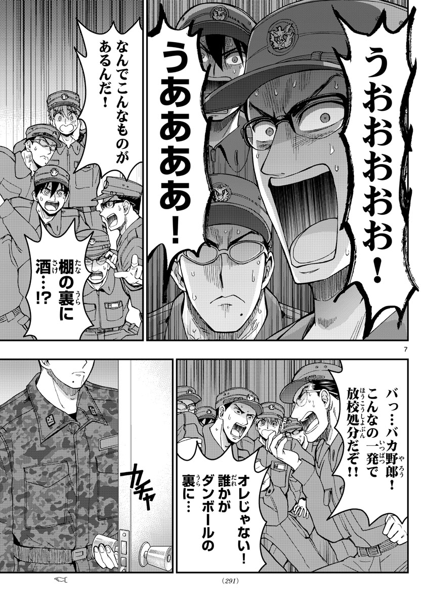 あおざくら防衛大学校物語 第279話 - Page 7