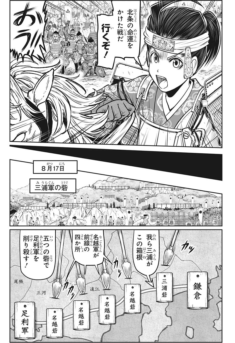 逃げ上手の若君 第103話 - Page 15