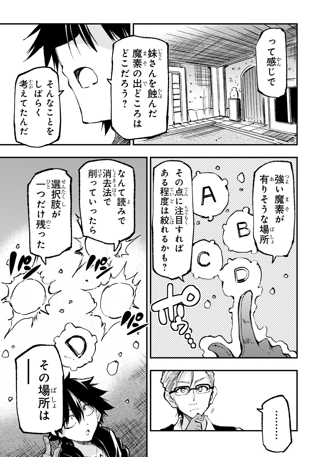 ひとりぼっちの異世界攻略 第223話 - Page 7