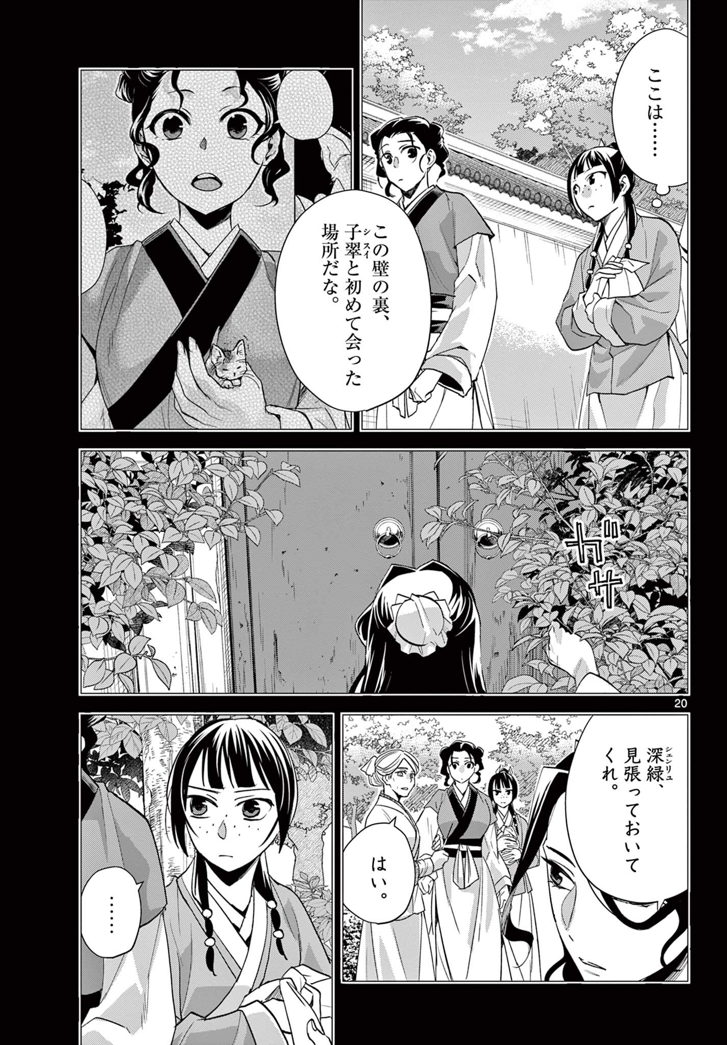 薬屋のひとりごと (KURATA Mi 第62.2話 - Page 4