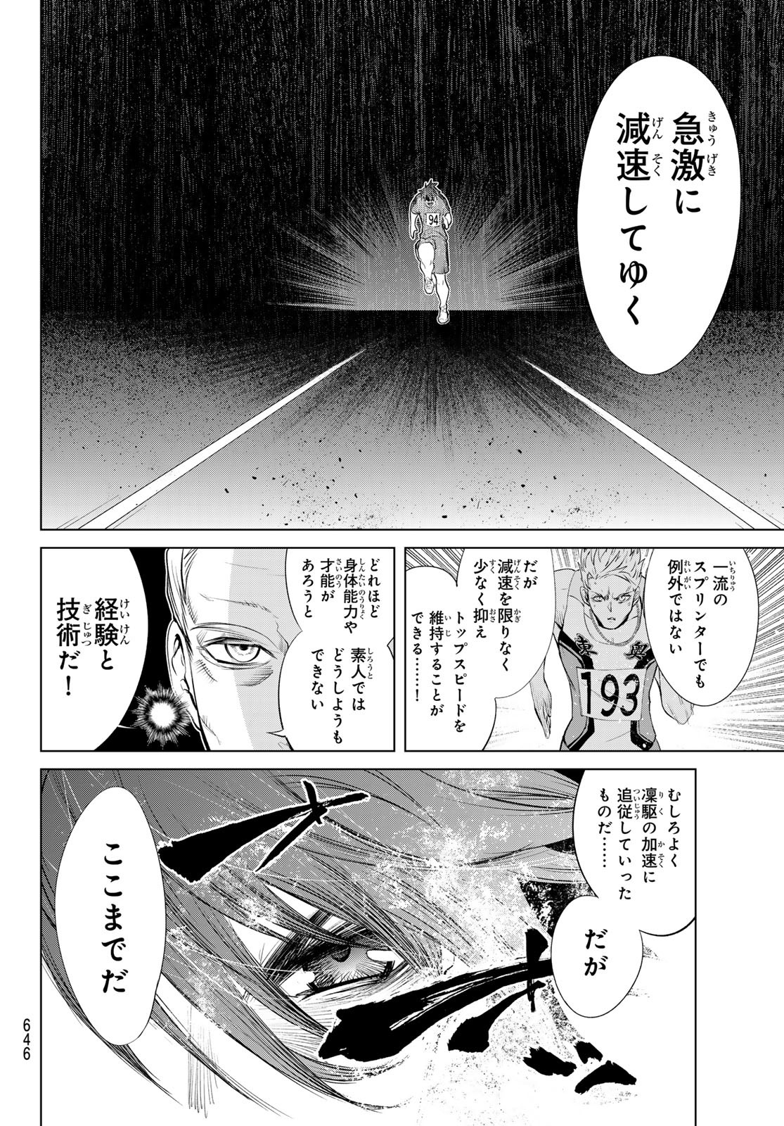 ゼロゼロワン 第4話 - Page 22