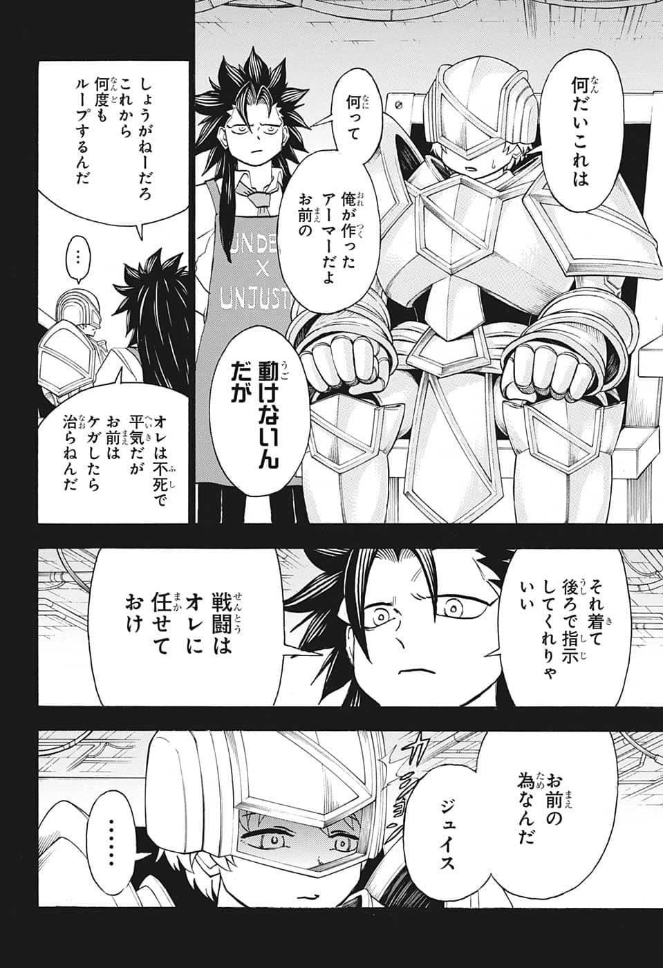 アンデッド＋アンラック 第130話 - Page 2