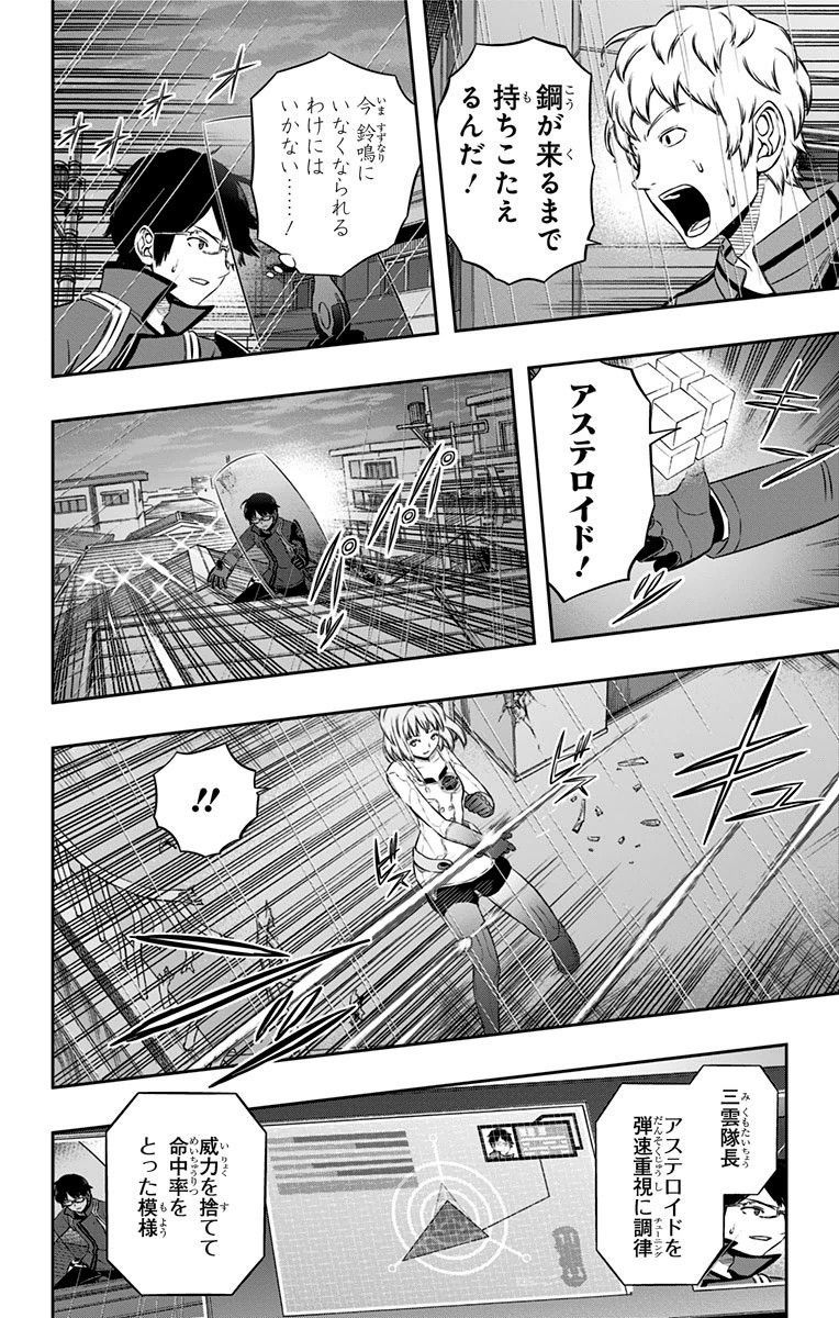 ワートリ 第100話 - Page 10