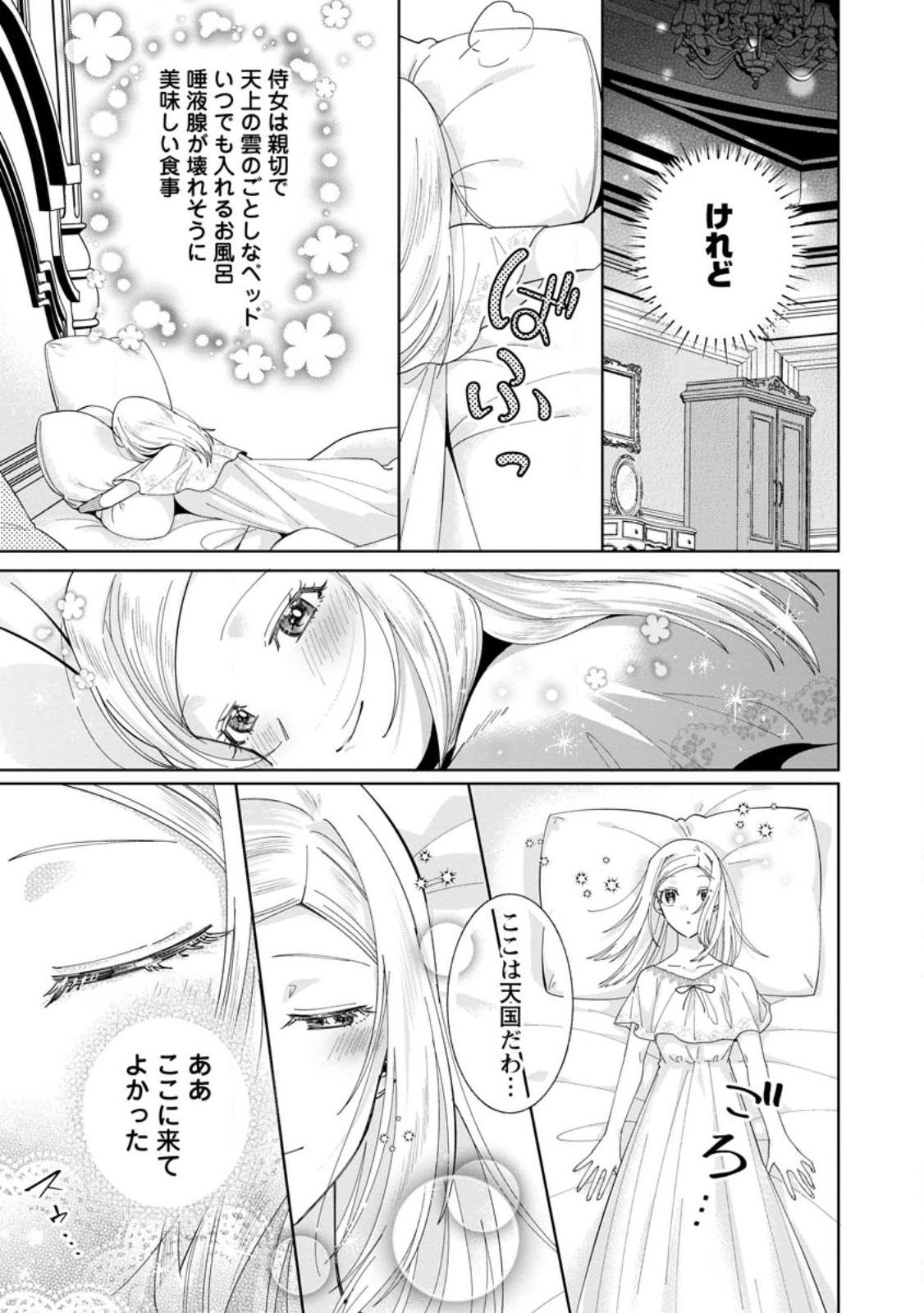 ポジティブ令嬢フローラの幸せな契約結婚 第2.3話 - Page 3