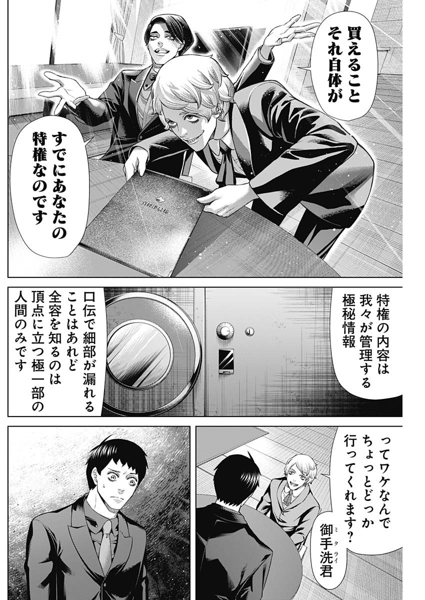 ジャンケットバンク 第129話 - Page 10