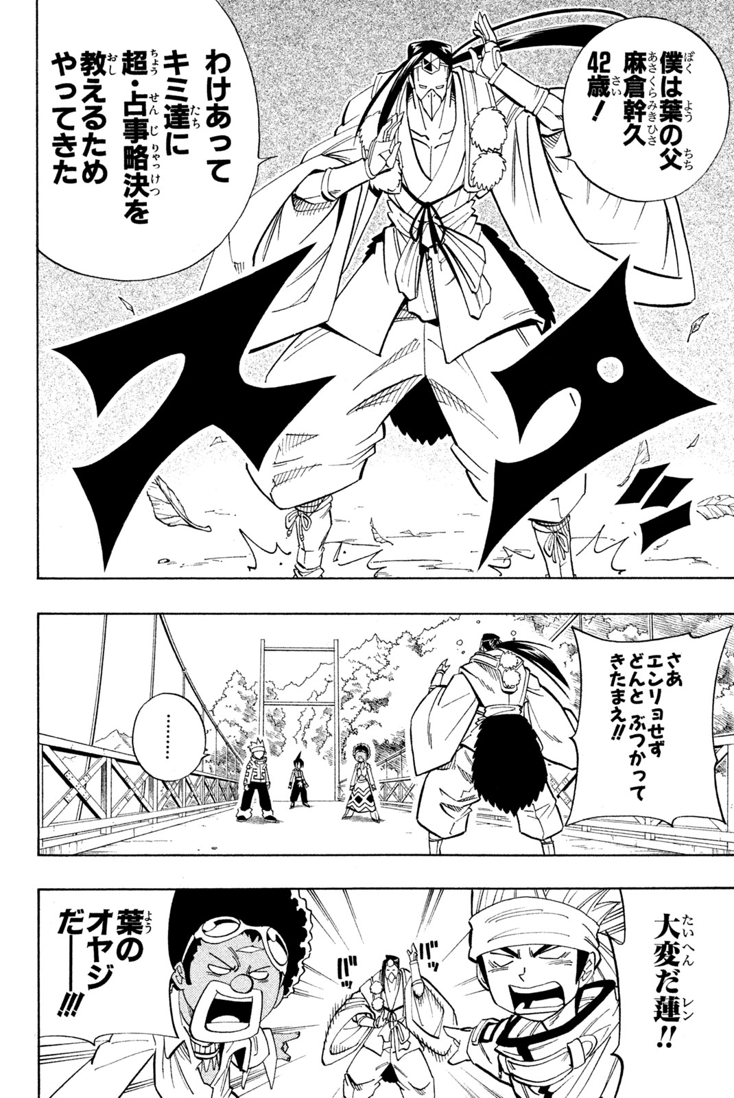 シャーマンキングザスーパースター 第145話 - Page 12