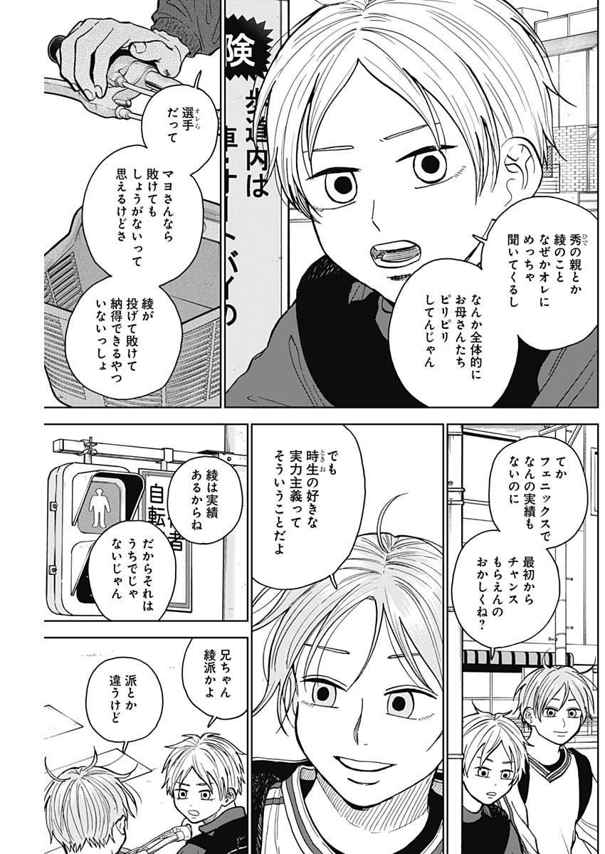 ダイヤモンドの功罪 第46話 - Page 9