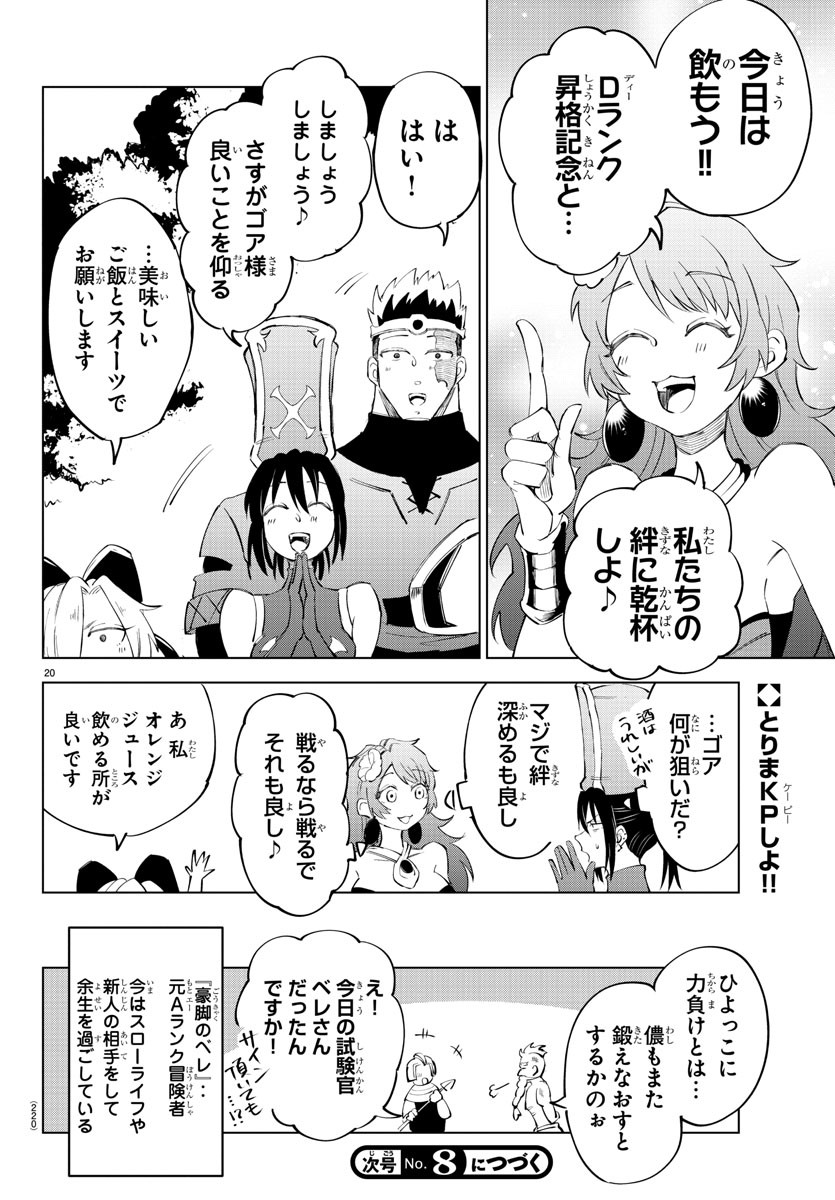 気絶勇者と暗殺姫 第10話 - Page 21
