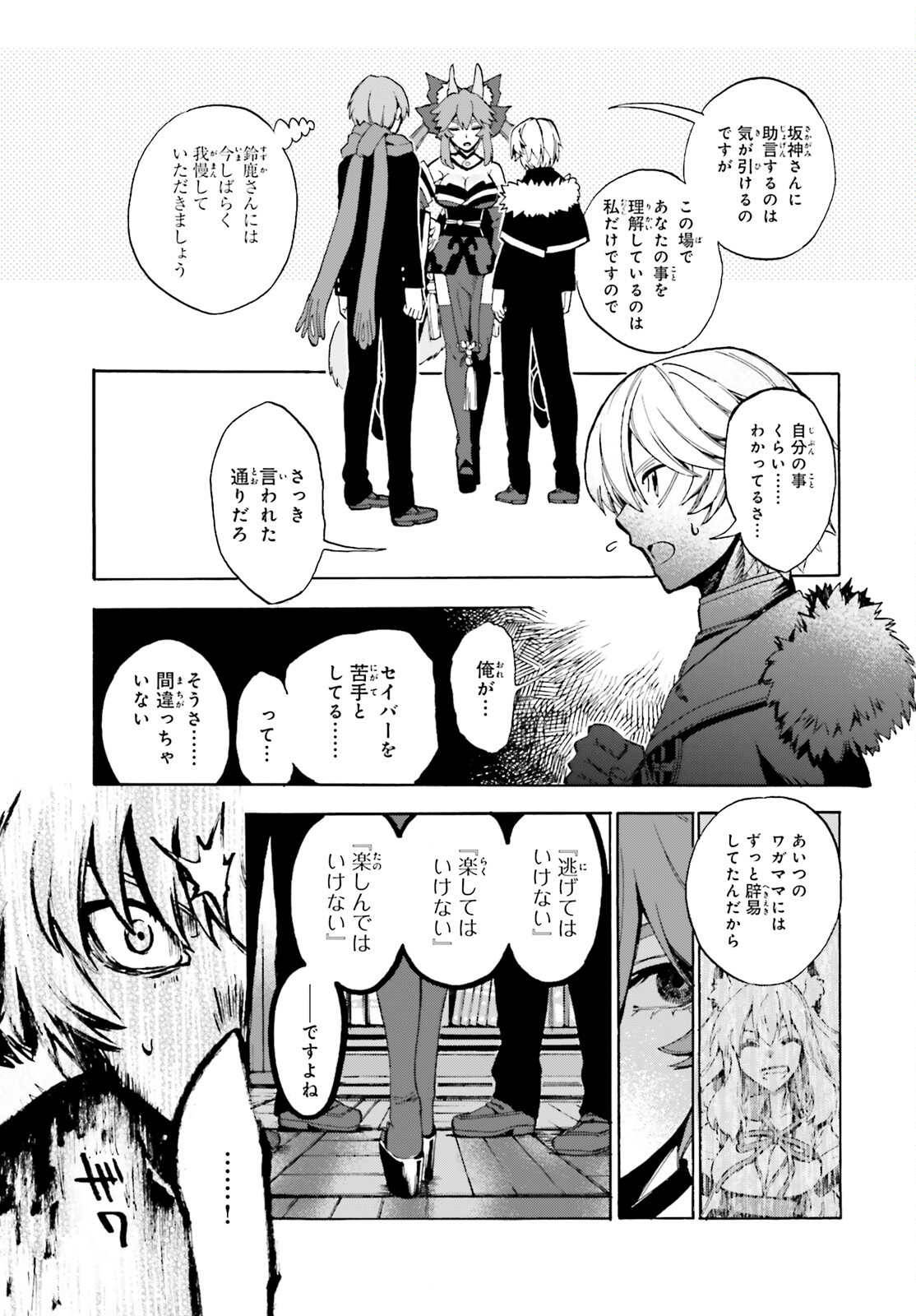 フェイト/エクストラ CCC Foxtail 第81話 - Page 5