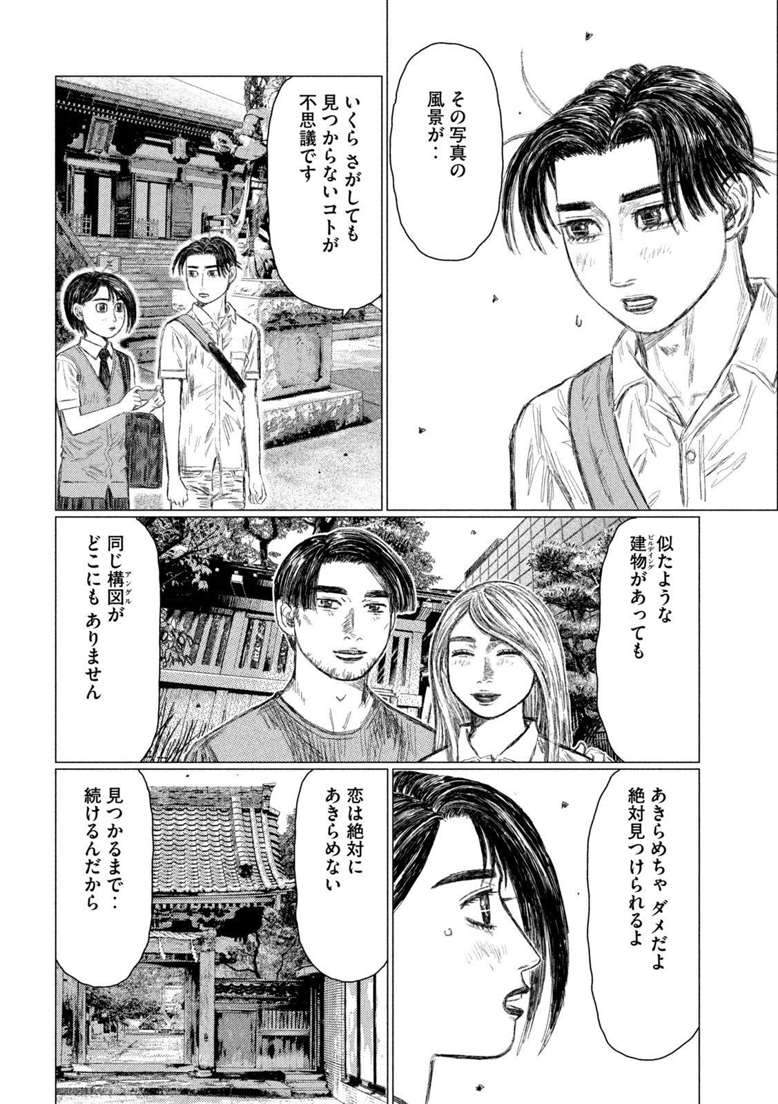 MFゴースト 第173話 - Page 8