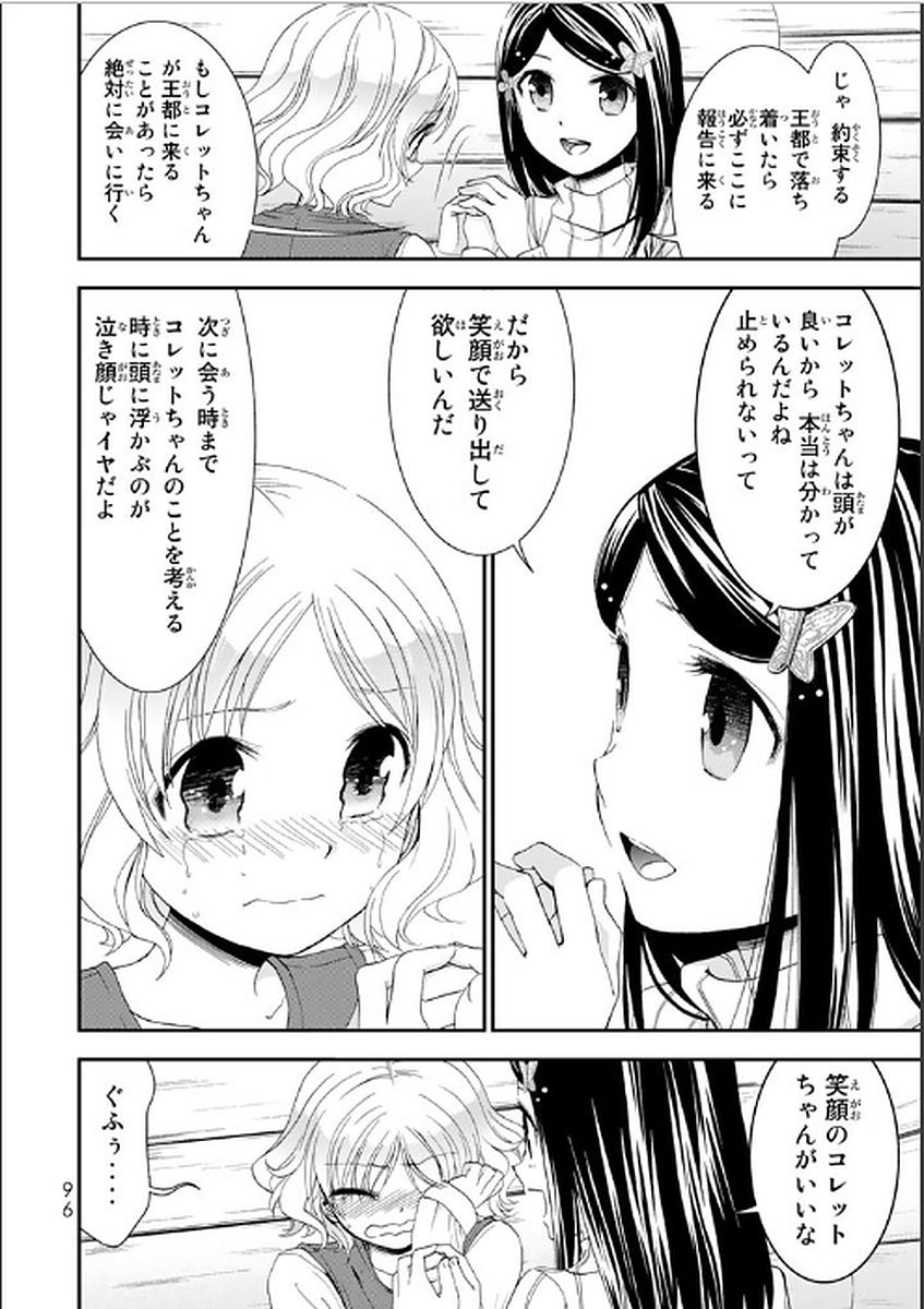 老後に備えて異世界で８万枚の金貨を貯めます 第4話 - Page 12