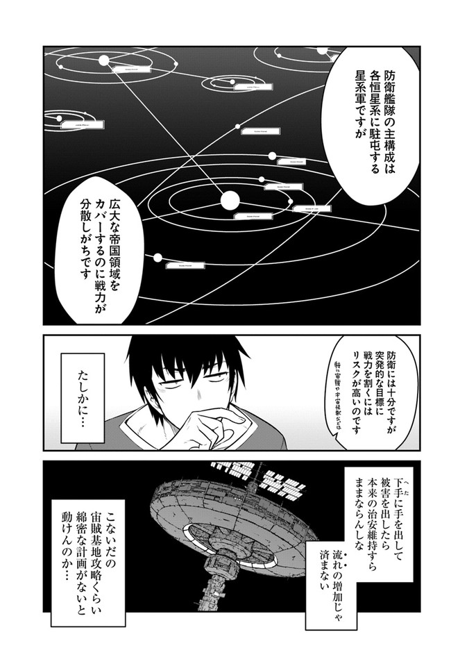 目覚めたら最強装備と宇宙船持ちだったので、一戸建て目指して傭兵として自由に生きたい 第15.2話 - Page 2