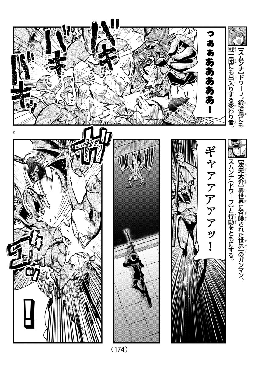 ルパン三世 異世界の姫君 ネイバーワールドプリンセス 第63話 - Page 3