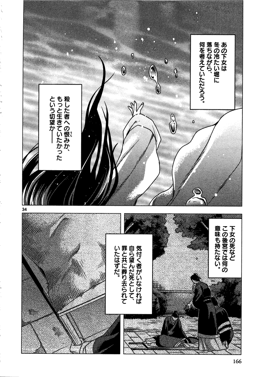 薬屋のひとりごと (KURATA Mi 第9話 - Page 34