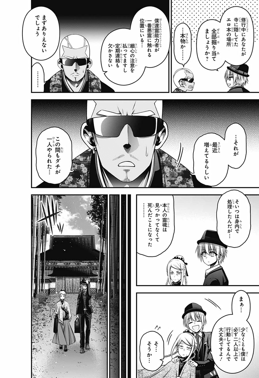 ダークギャザリング 第25話 - Page 40