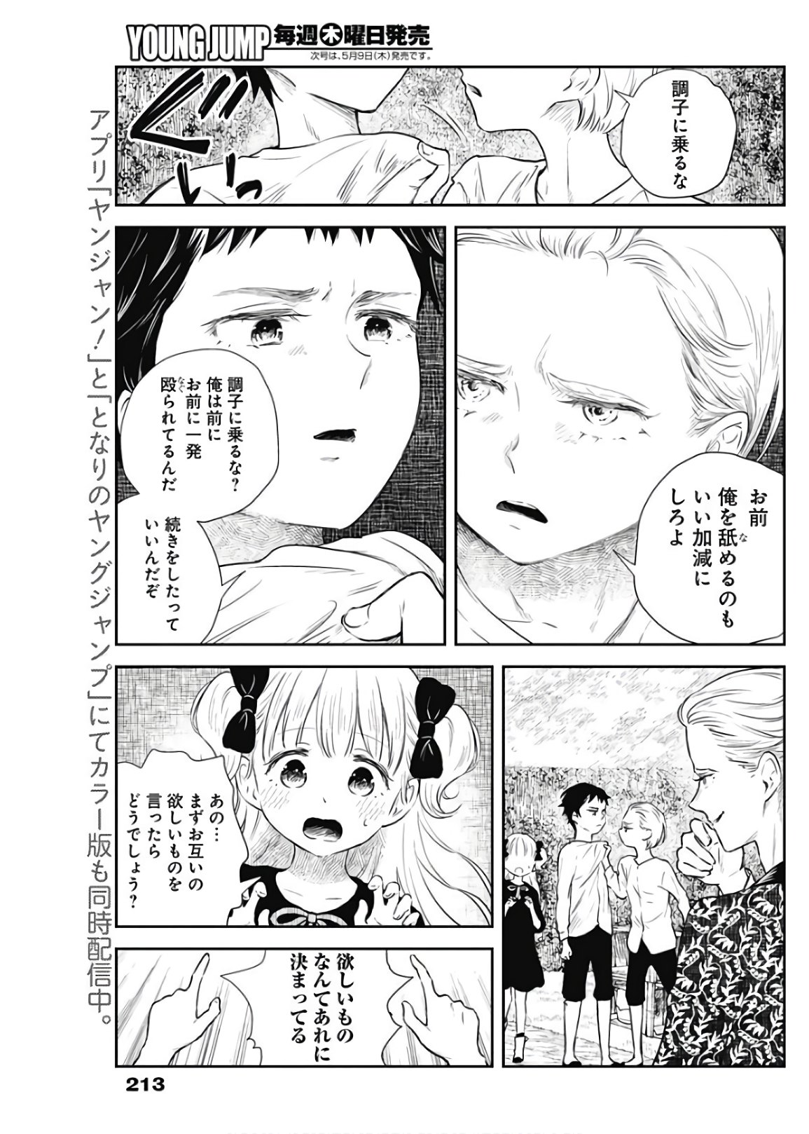 シャドーハウス 第26話 - Page 9