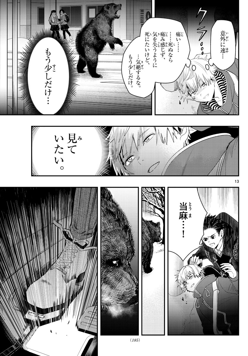 ラストカルテ-法獣医学者 当麻健匠の記憶- 第26話 - Page 13