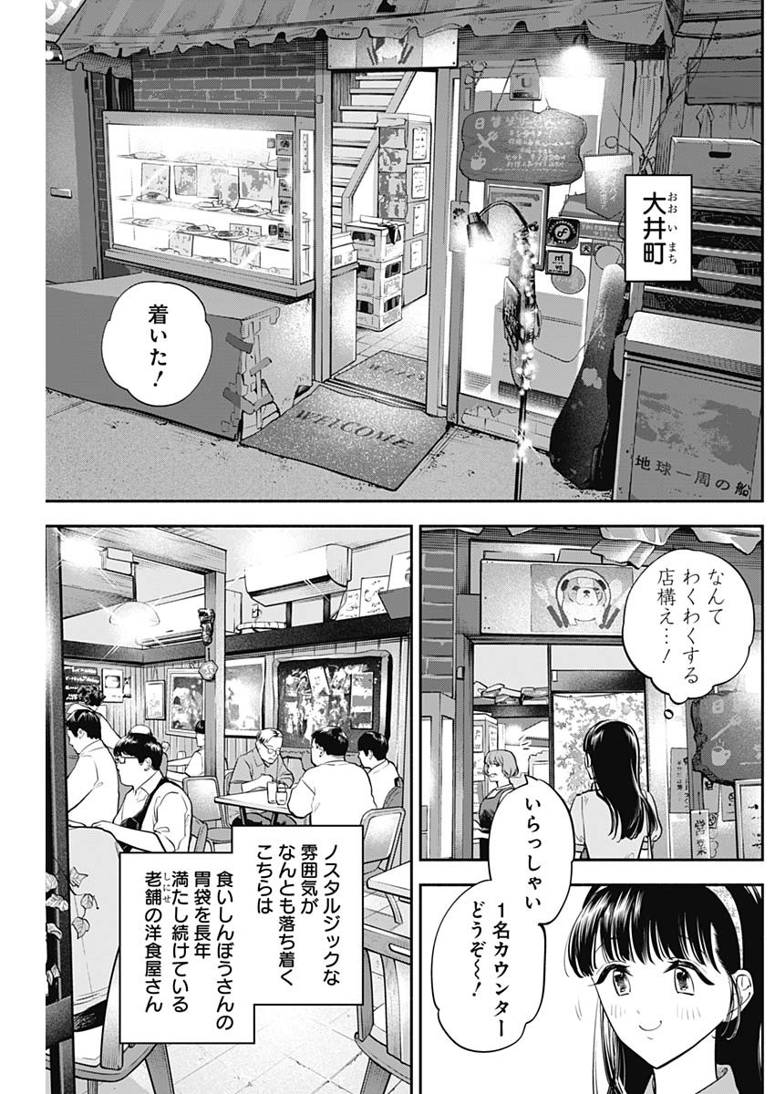 女優めし 第50話 - Page 3