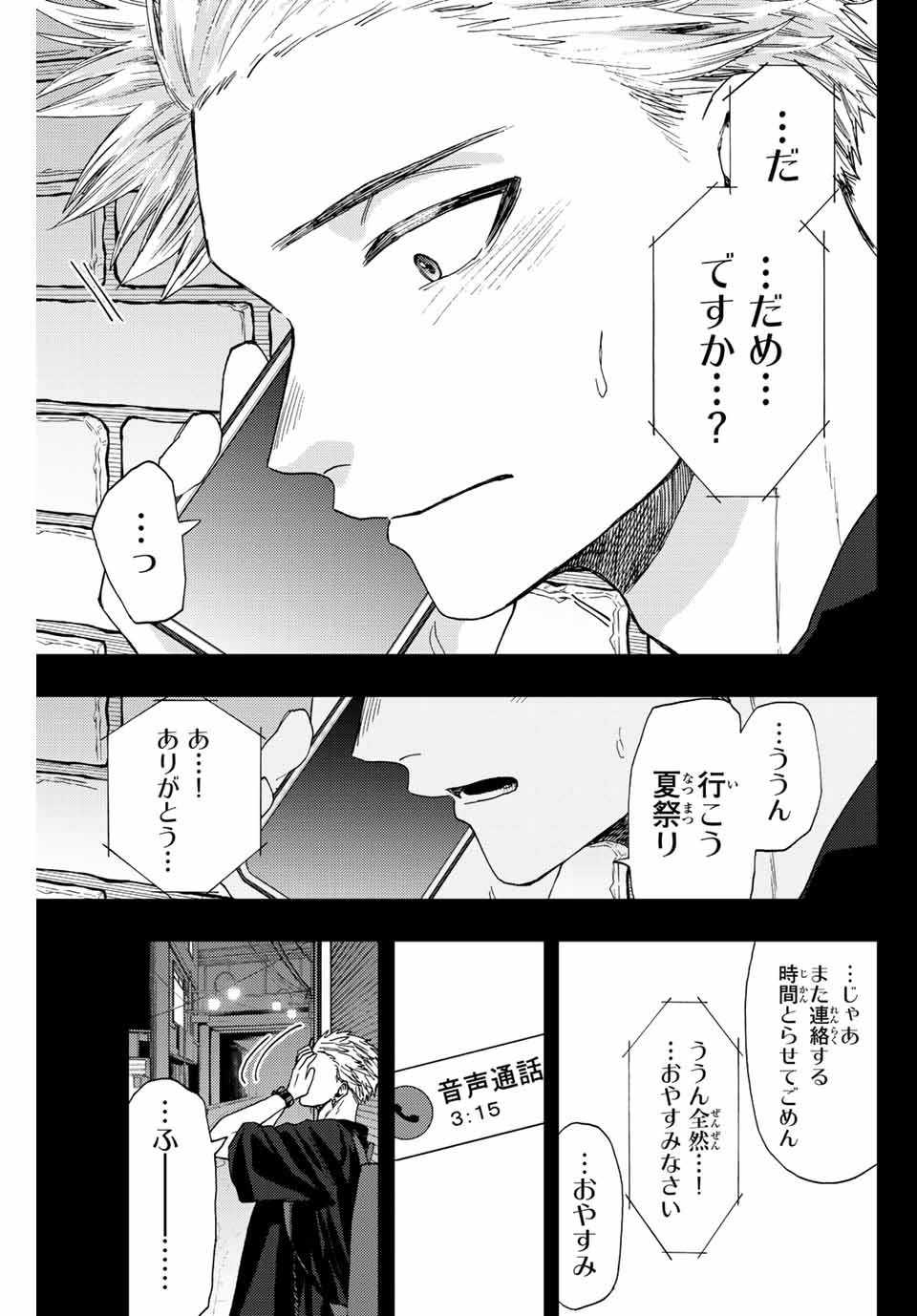 薫る花は凛と咲く 第37話 - Page 15