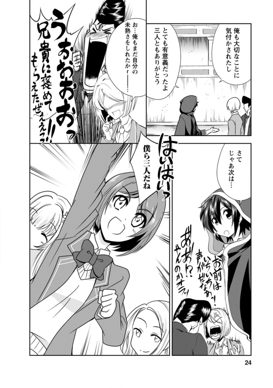 進化の実~知らないうちに勝ち組人生~ 第30.3話 - Page 1