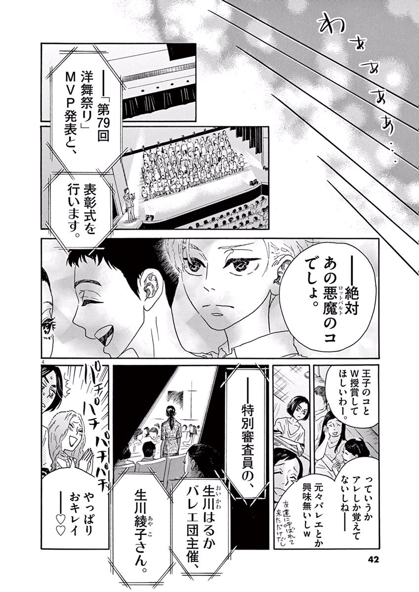 ダンス・ダンス・ダンスール 第23話 - Page 4