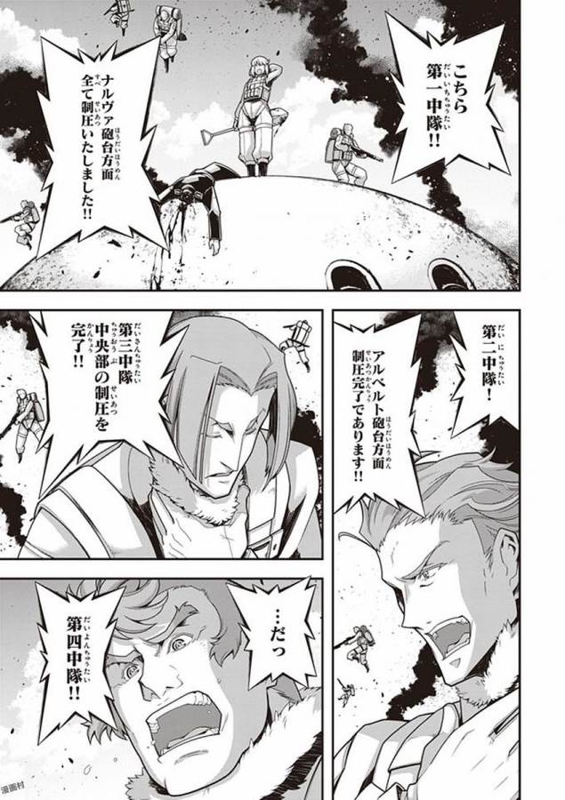 幼女戦記 第22話 - Page 21