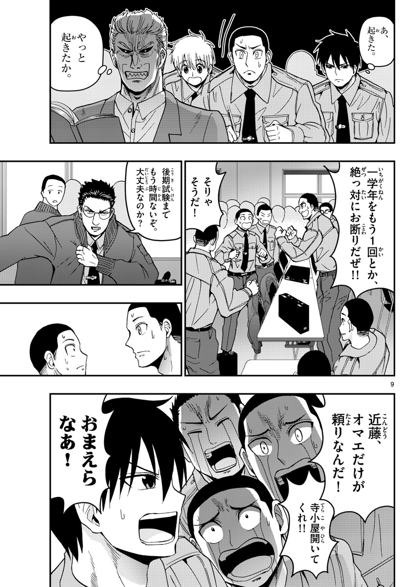 あおざくら防衛大学校物語 第140話 - Page 9