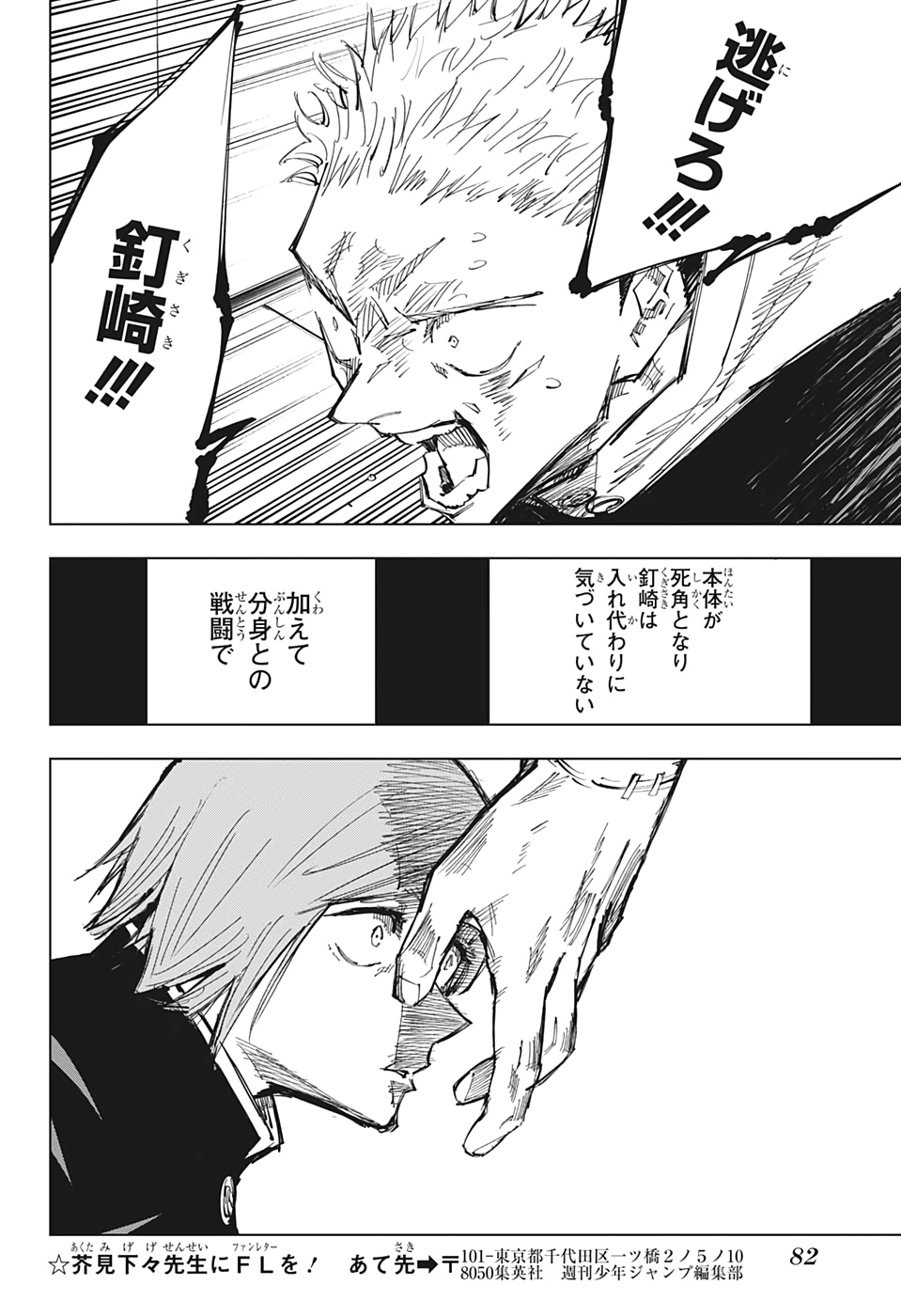 呪術廻戦 第124話 - Page 14