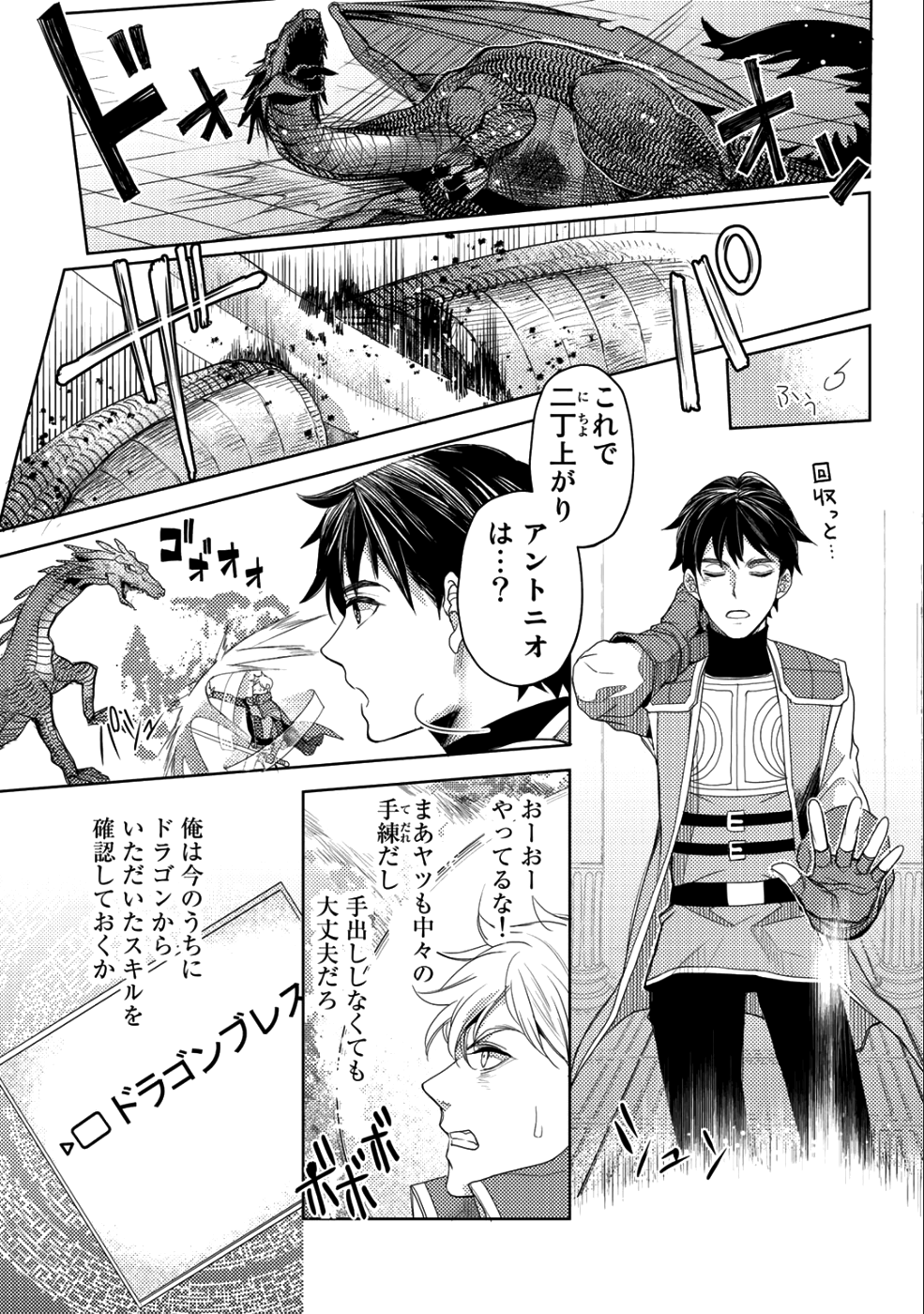 おっさんのリメイク冒険日記 ～オートキャンプから始まる異世界満喫ライフ～ 第12話 - Page 15