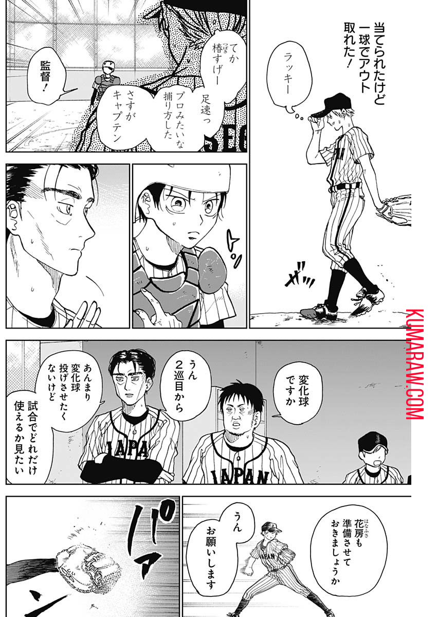 ダイヤモンドの功罪 第10話 - Page 5