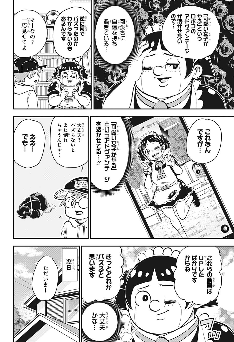 僕とロボコ 第128話 - Page 8