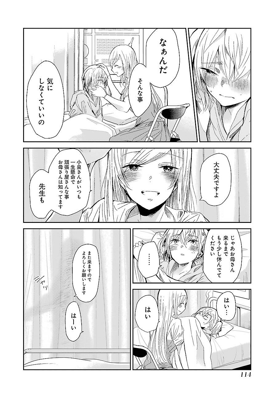 兄の嫁と暮らしています。 第27話 - Page 4