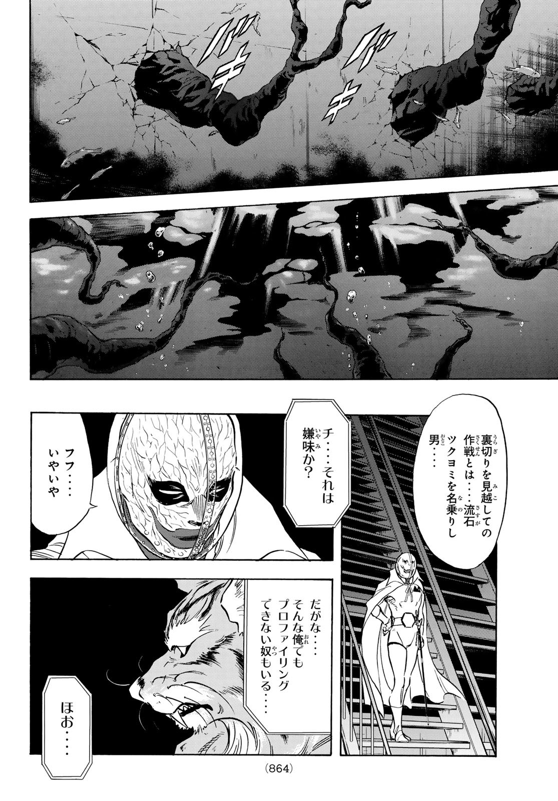 新仮面ライダーSPIRITS 第165話 - Page 34