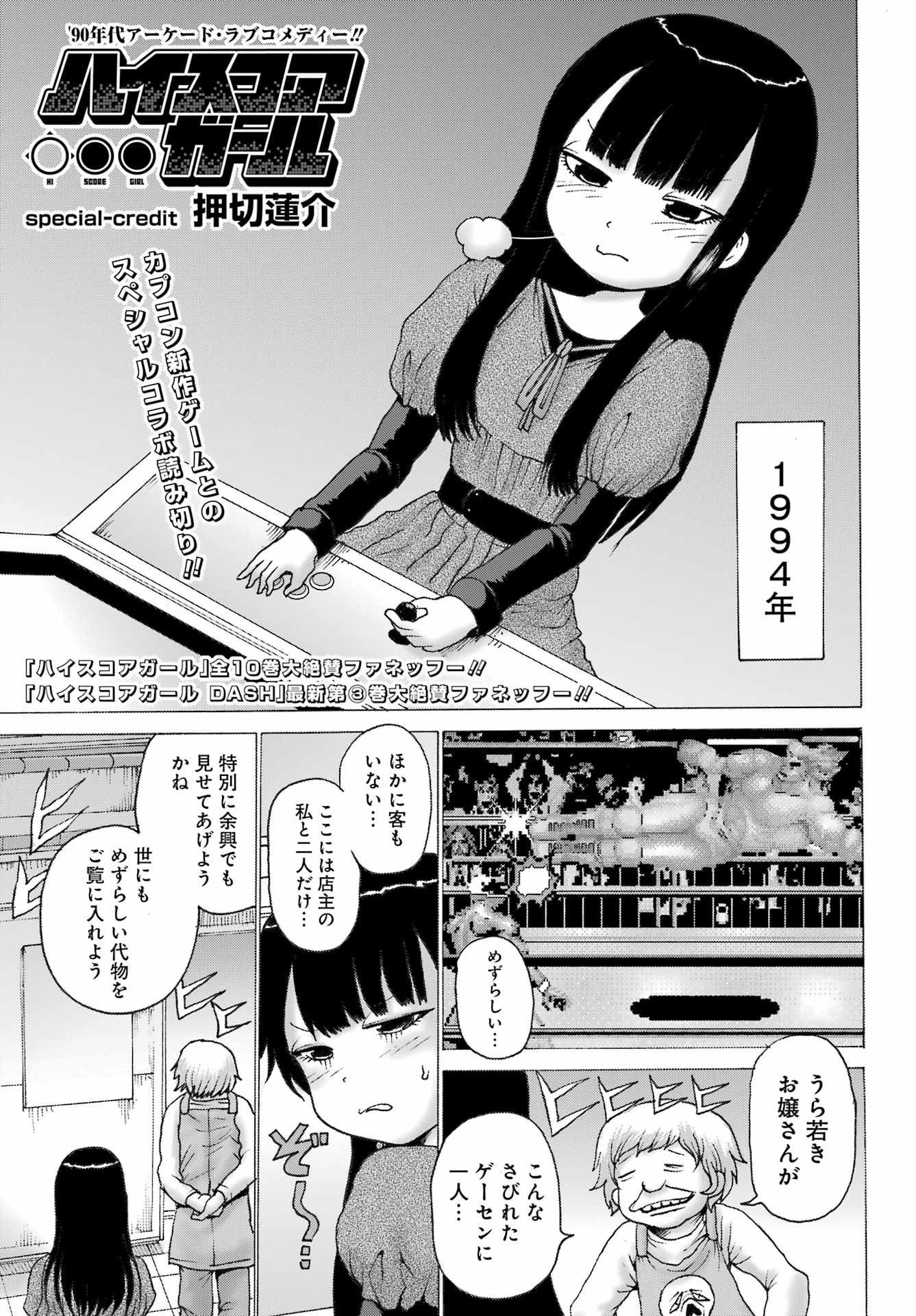 ハイスコアガールDASH 第27.5話 - Page 1