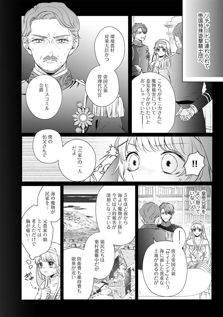 婚約破棄だ、発情聖女。 第5話 - Page 2